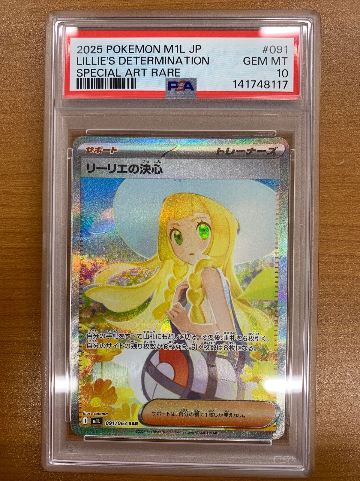 PSA10 リーリエの決心 SAR 091/063 ポケカ ポケモン ポケモンカード