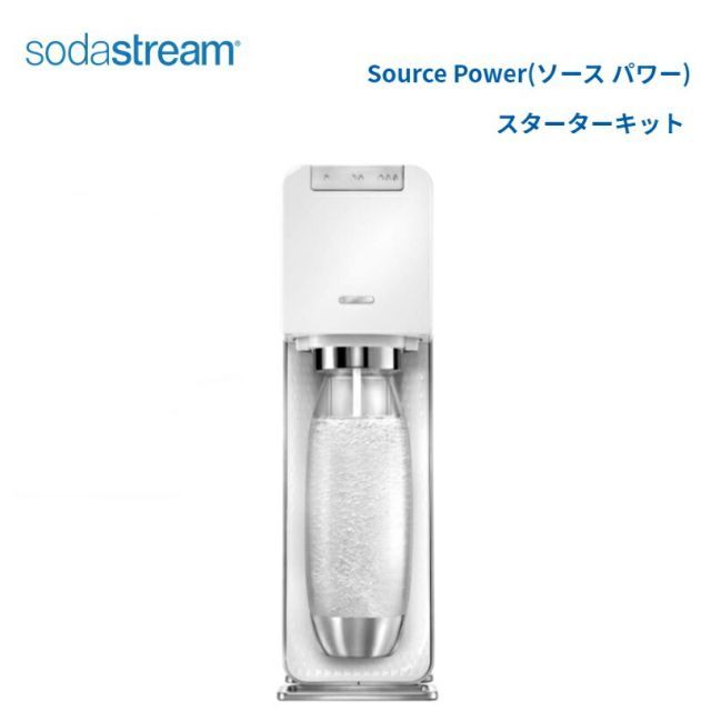 SodaStream(ソーダストリーム) Source POWER (ソースパワー 