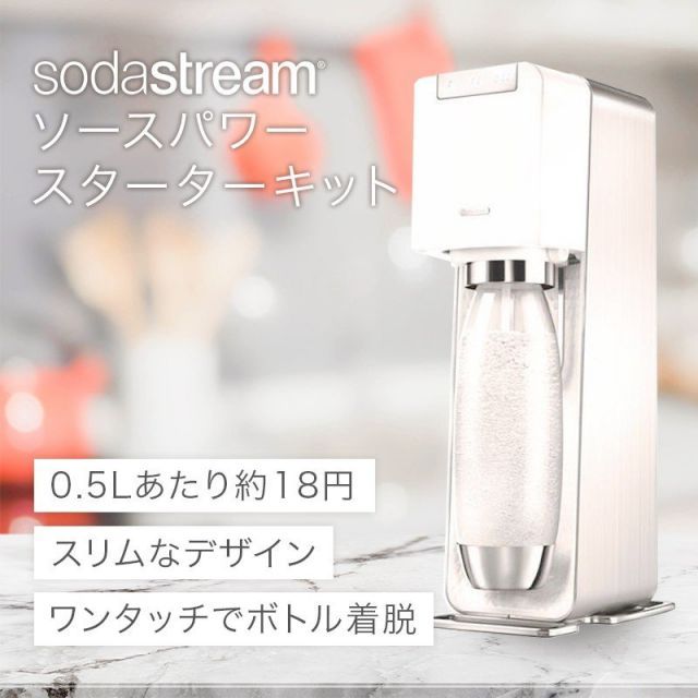 SodaStream(ソーダストリーム) Source POWER (ソースパワー 