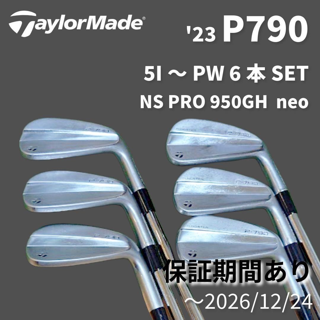 良品】テーラーメイド taylormade P790 2023モデル アイアン 良品】テーラーメイド taylormade P790 2023モデル アイアン