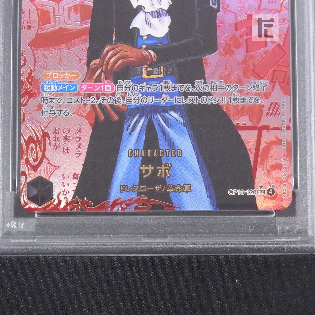 SEC サボ OP13-120 レッドコミックパラレル PSA10 / TA24387 - メルカリ