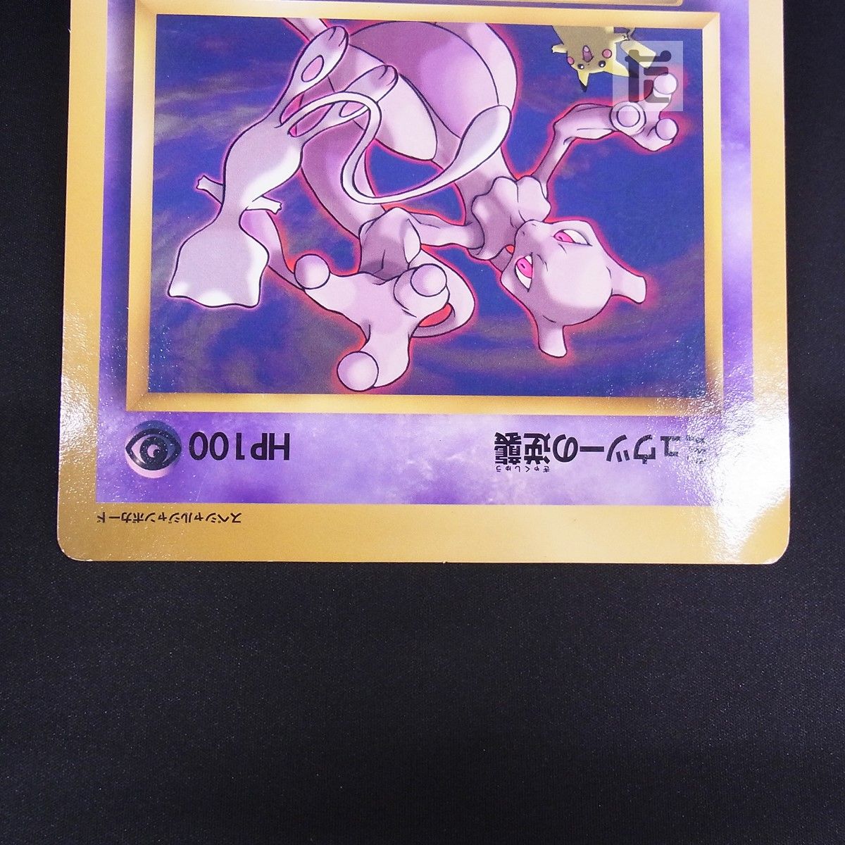 ミュウツーの逆襲 スペシャルジャンボカード コロコロコミック