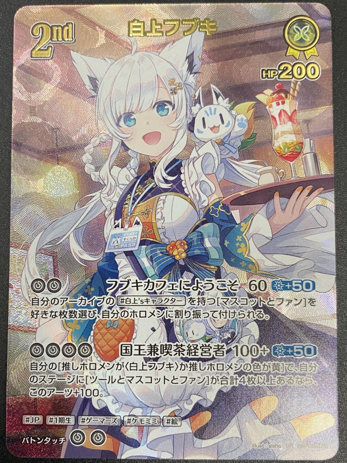 ホロライブOCG UR 白上フブキ 2nd hBP05-070 【公式通販】