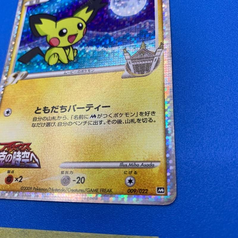 ◇2FN033 ポケモンカード ギザみみピチューM ムービー 009/022