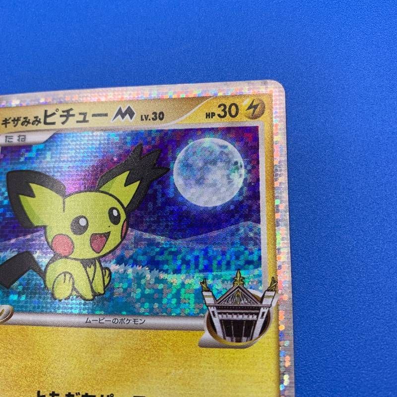 ◇2FN033 ポケモンカード ギザみみピチューM ムービー 009/022