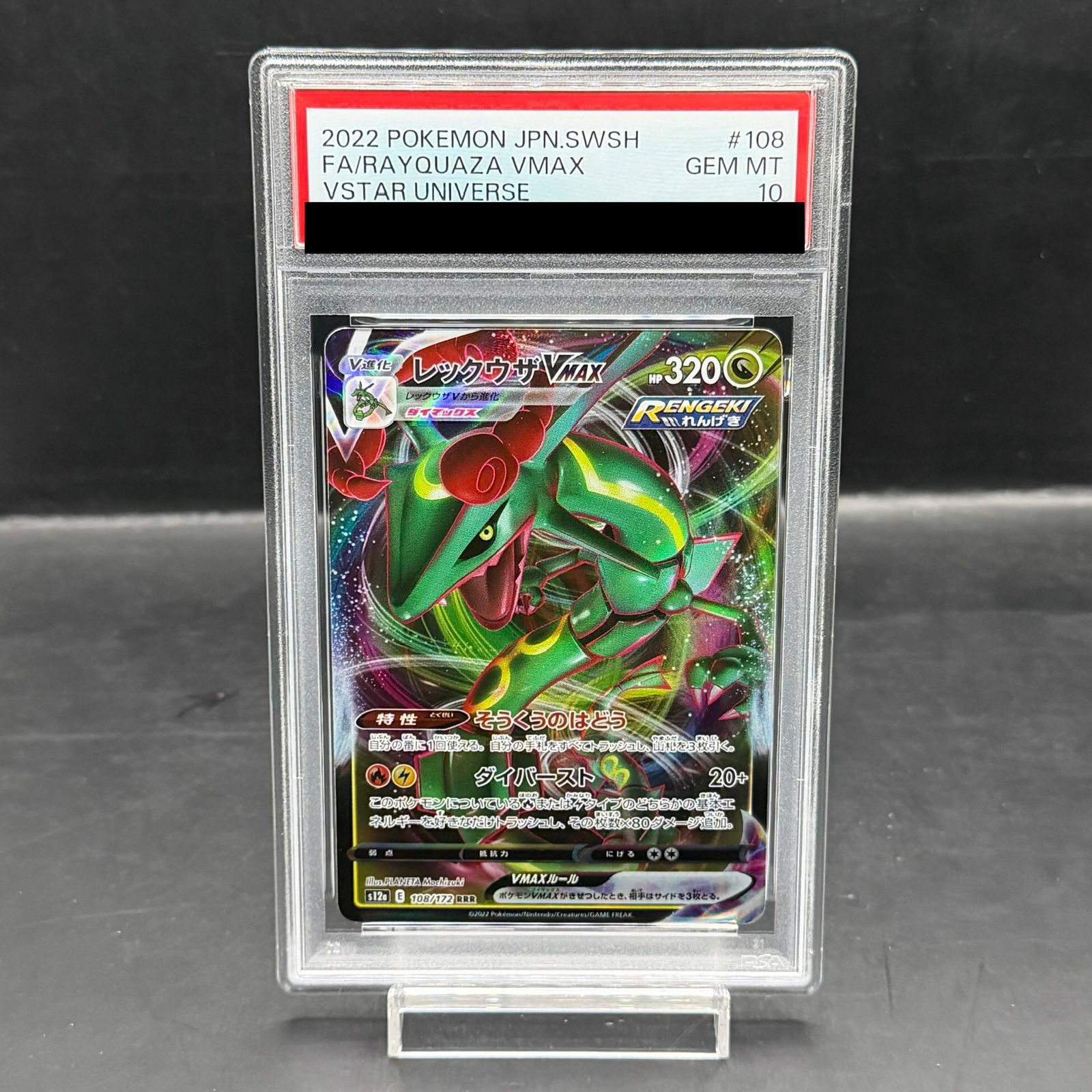 【PSA10】 レックウザVMAX RRR 108/172 ポケモンカード　美品 PSA10】レックウザVMAX RRR 108/172 1枚 - メルカリ