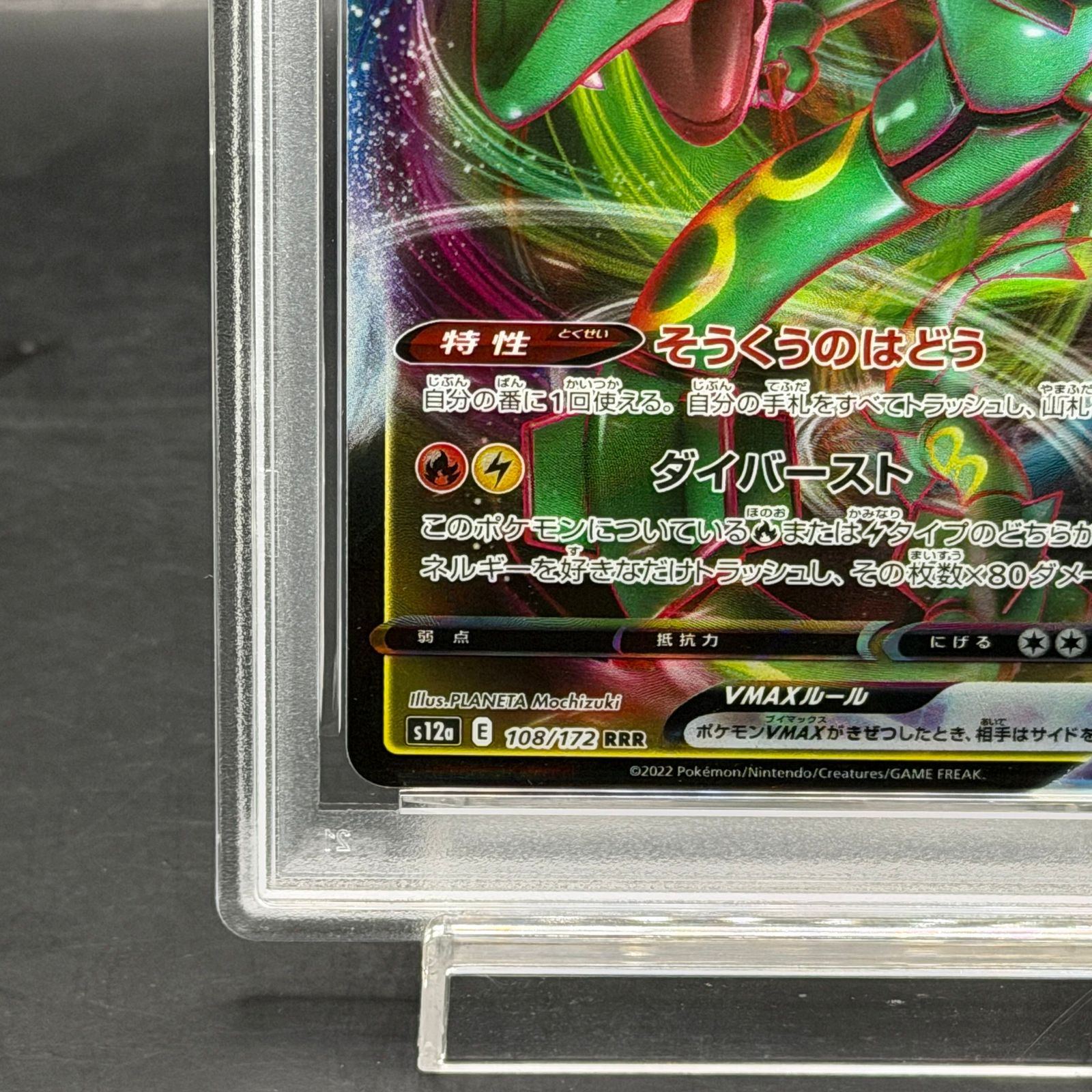 ポケモンカード レックウザVMAX 108/172 PSA10【週末特別価格】 ポケモンカード レックウザVMAX 108/172 PSA10【週末特別価格】 - メルカリ