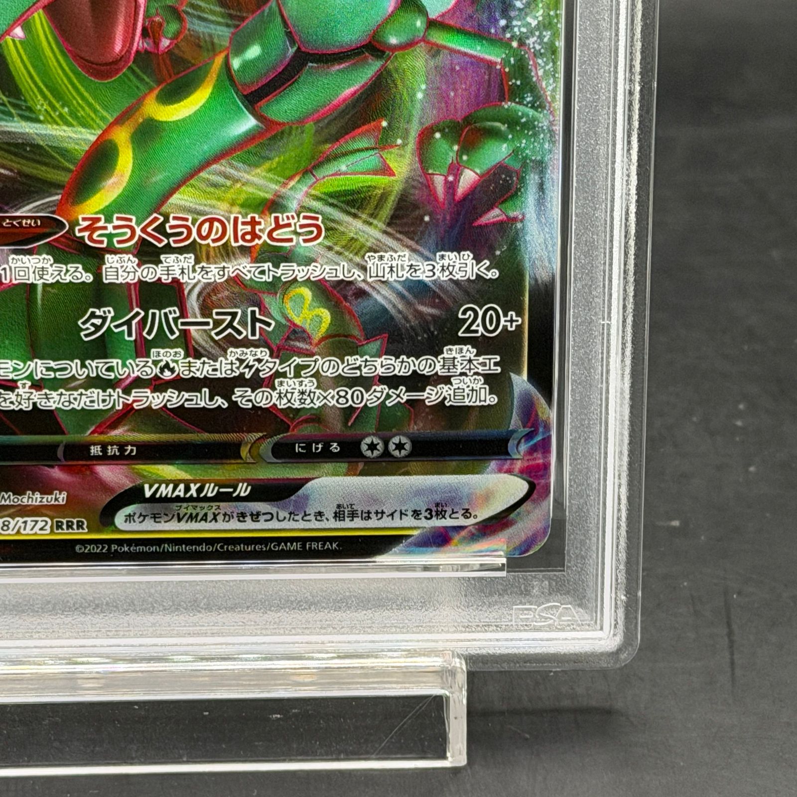 PSA10】レックウザVMAX RRR 108/172 1枚 - メルカリ