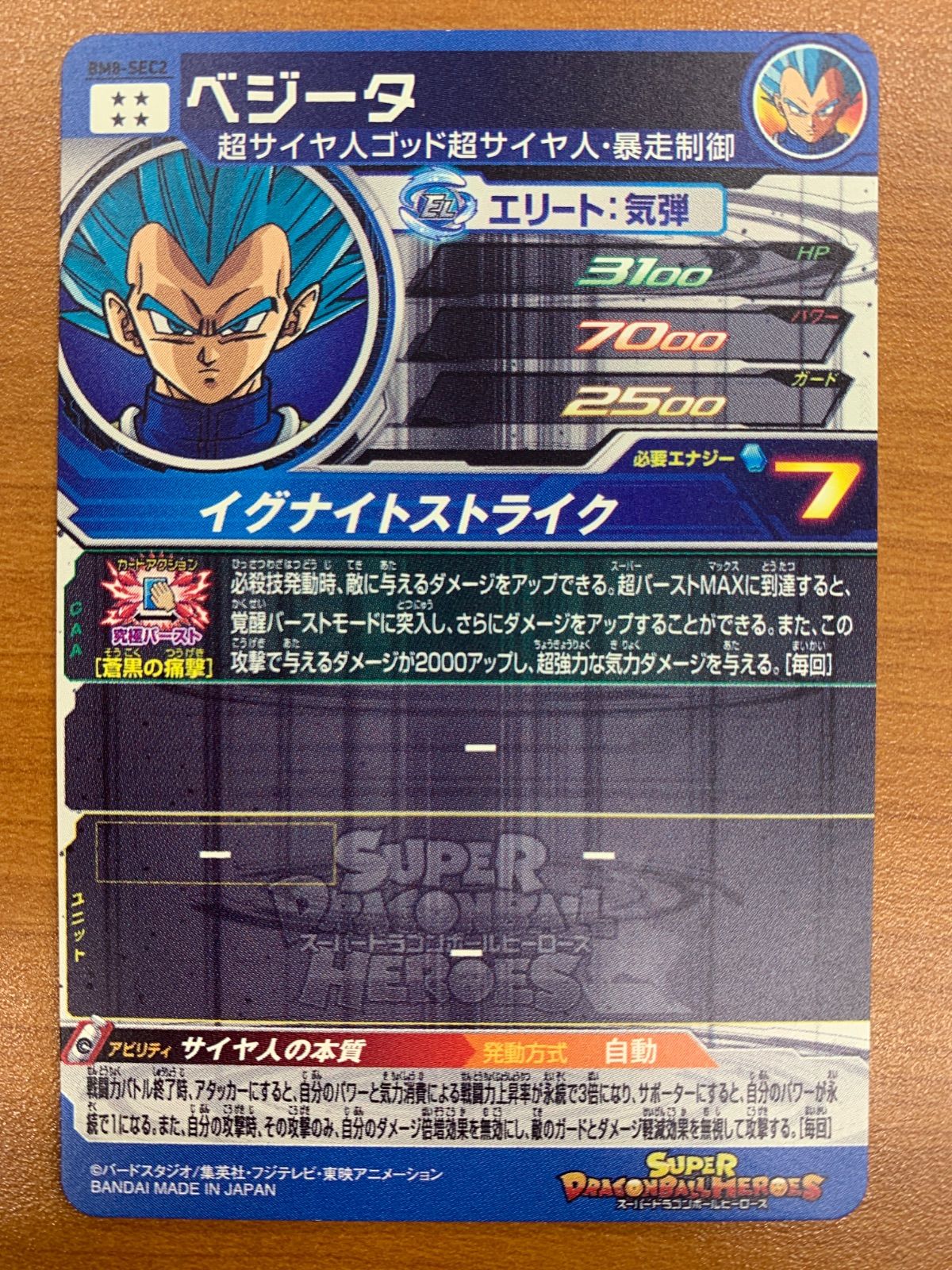 PSA10 ベジータ BM8-SEC2 ドラゴンボールヒーローズ 最高評価 ベジータ