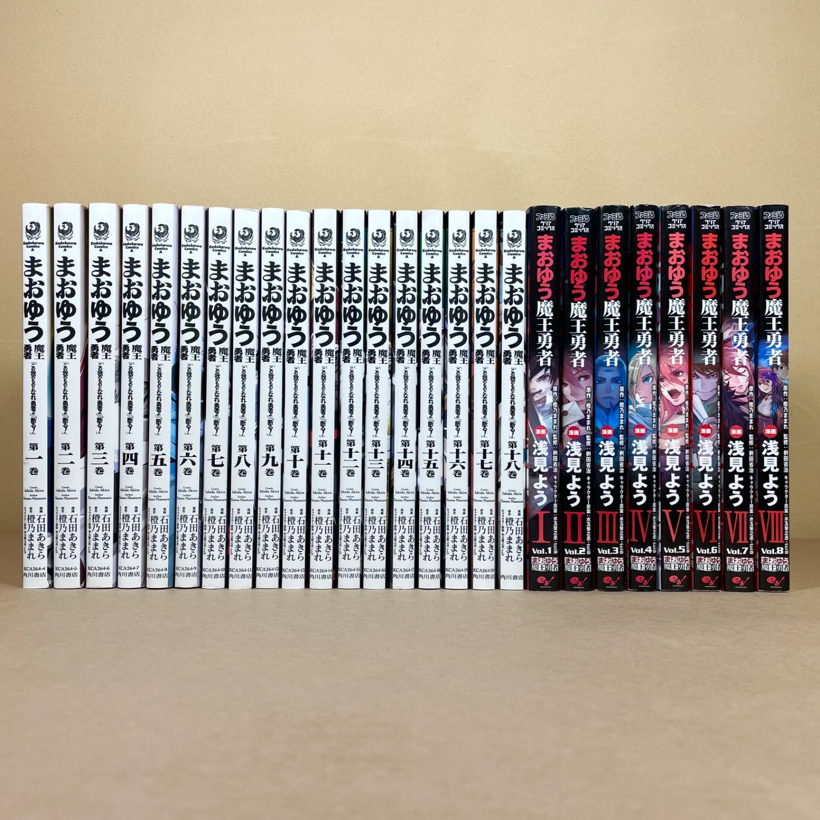 まおゆう魔王勇者　26冊セット