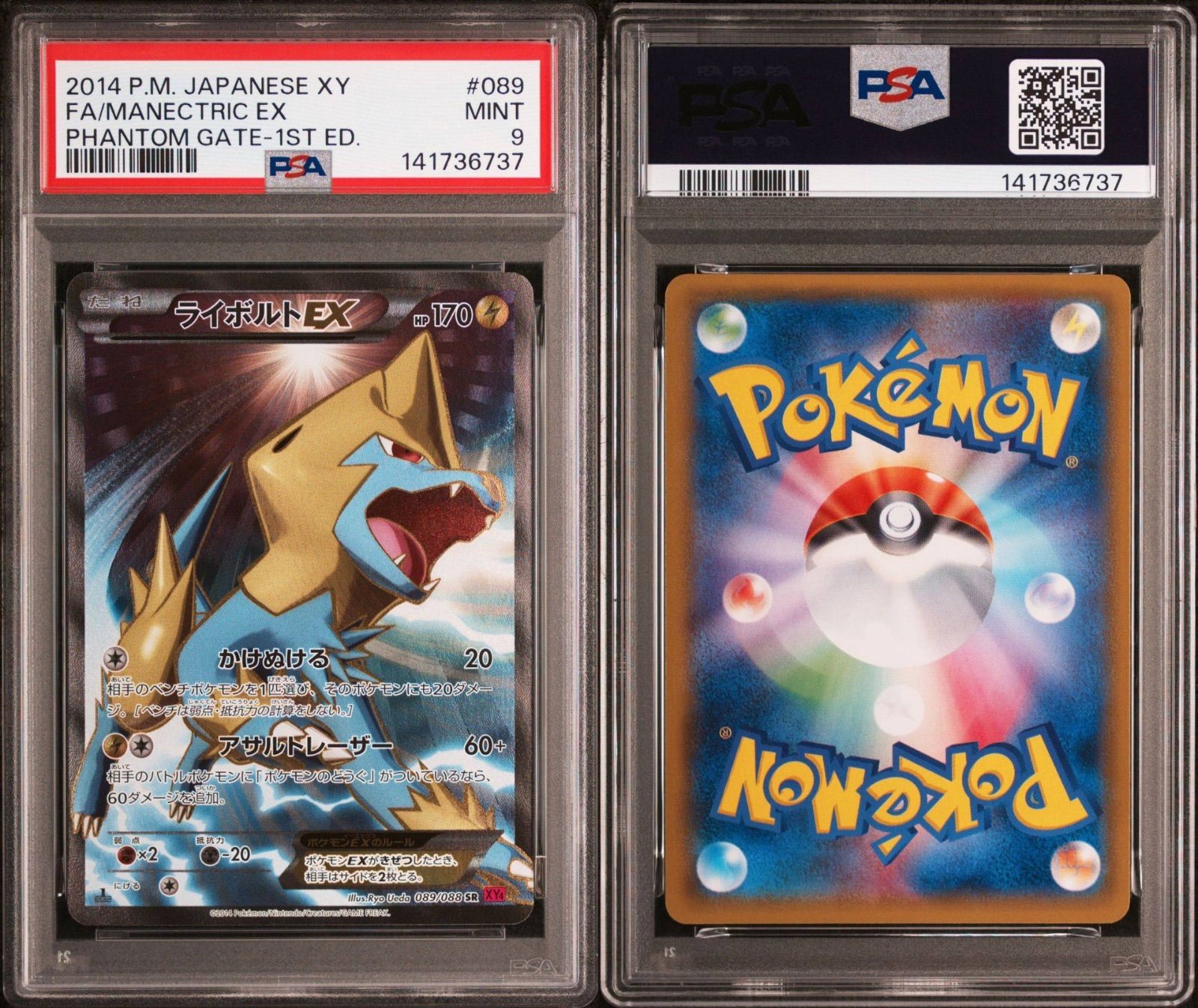 ポケモンカード ライボルトEX SR XY PSA9 - メルカリ