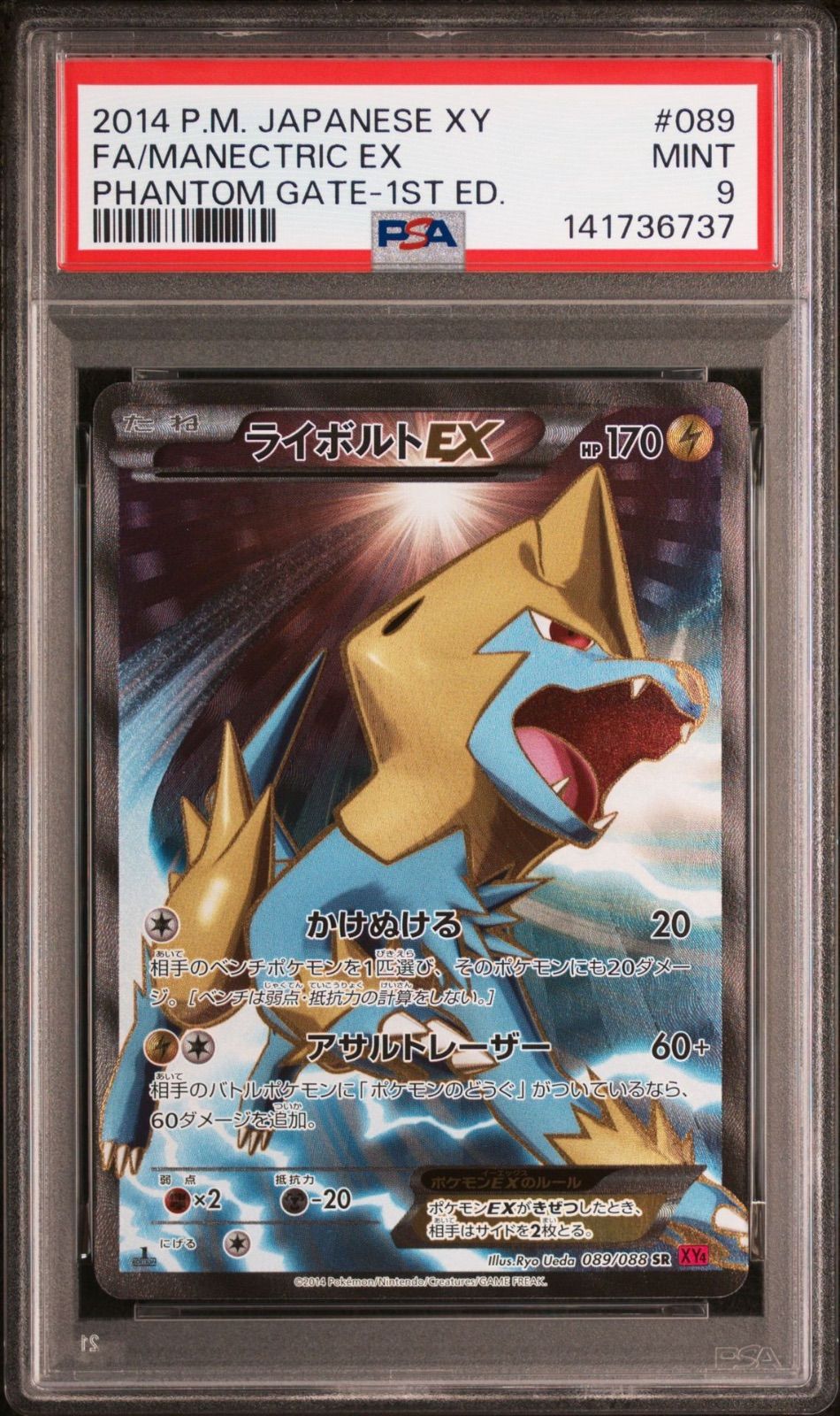 2016年 ポケモンカード ライボルトEX PSA9 ポケモンカード ライボルトEX SR XY PSA9 - メルカリ