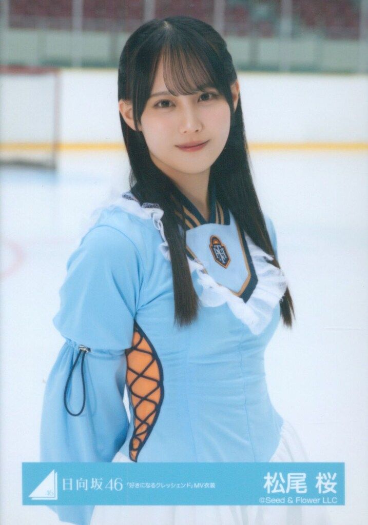 松尾桜 日向坂46 好きになるクレッシェンド ユニホーム 日向坂46 クリフハンガー 松尾桜 「好きになるクレッシェンド」MV衣装