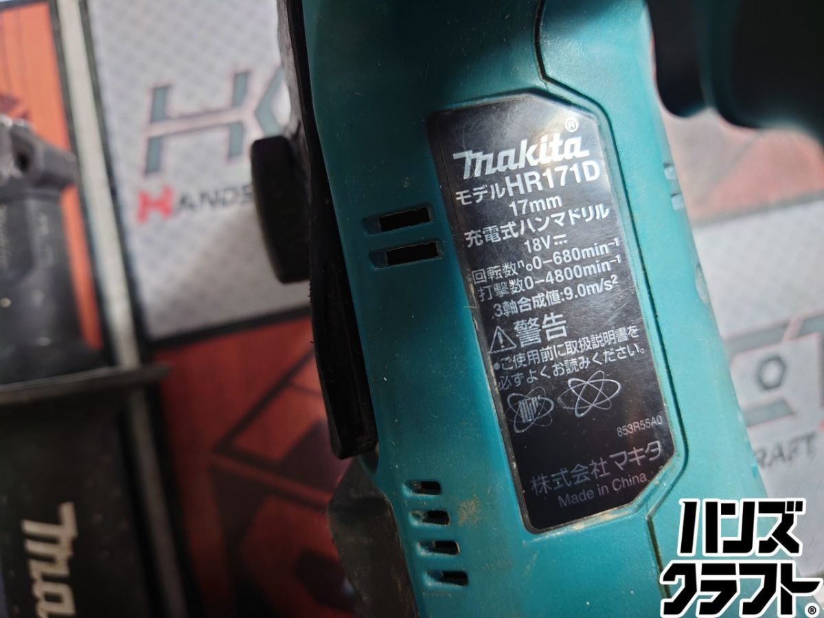 △【中古】マキタ makita HR171D ハンマードリル 集じんカップ 