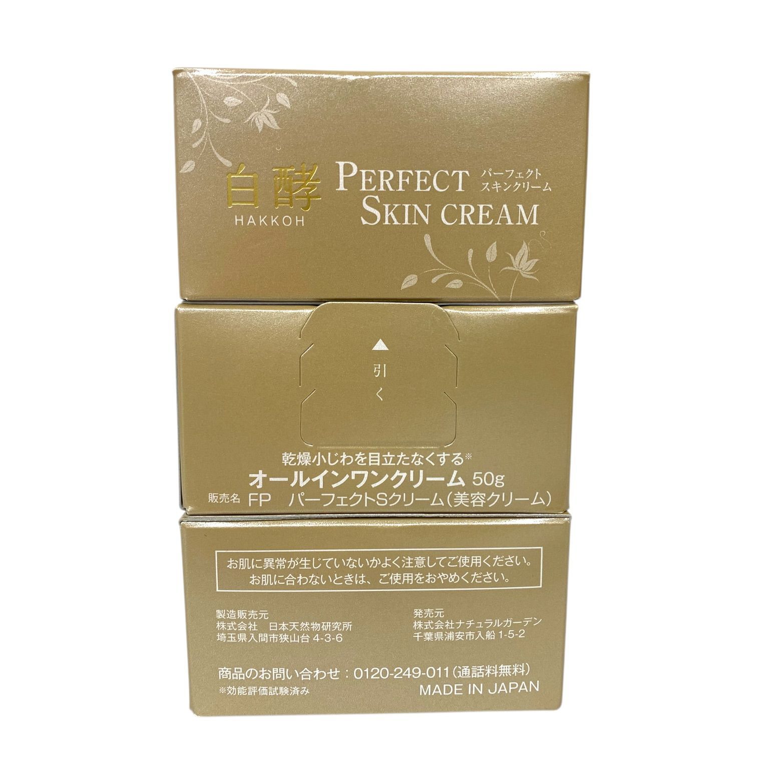 白酵 FP パーフェクトスキンクリーム オールインワン 50g 5個 【公式通販】