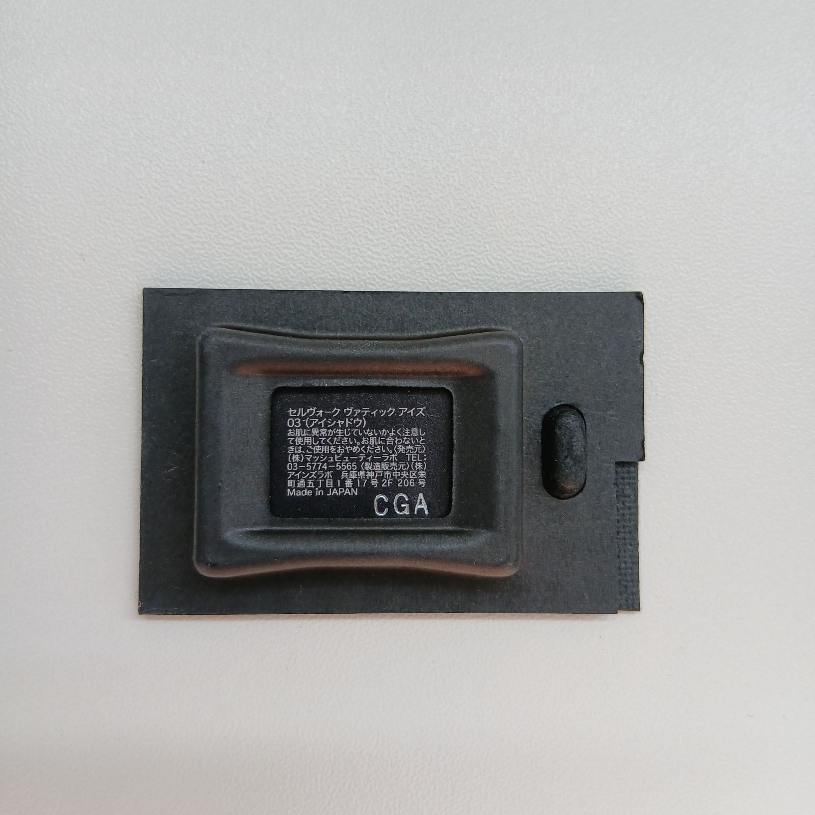 セルヴォーク アイシャドウなどおまとめ4点セット SC-0448C - メルカリ