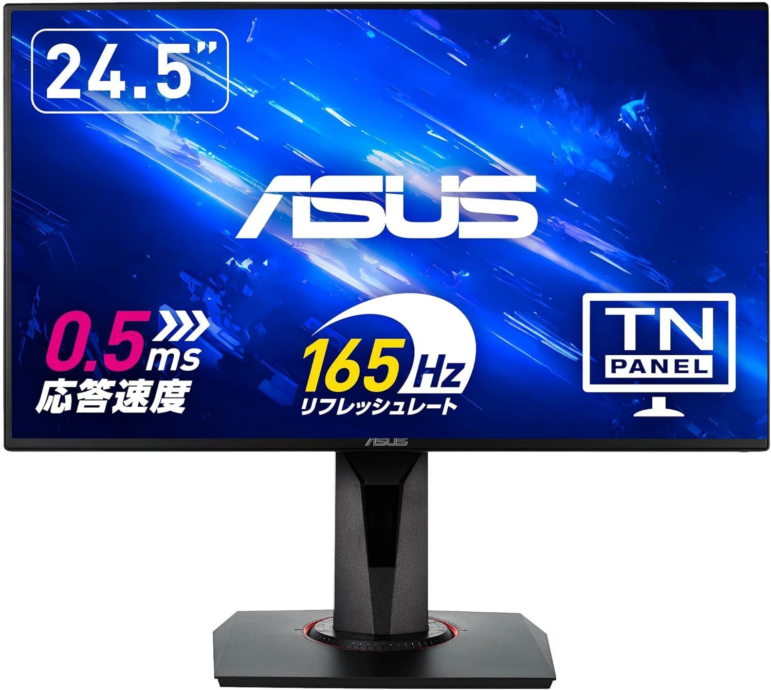 ASUS VG258QR-G ゲーミングモニター 24.5インチ 0.5ms 応答速度 165Hz
