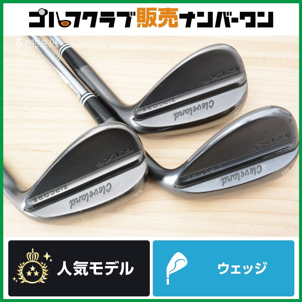 スピン性能◎】クリーブランド RTX6 ZIPCORE ウェッジ 50°54°58 スピン性能◎】クリーブランド RTX6 ZIPCORE ウェッジ 50°54°58