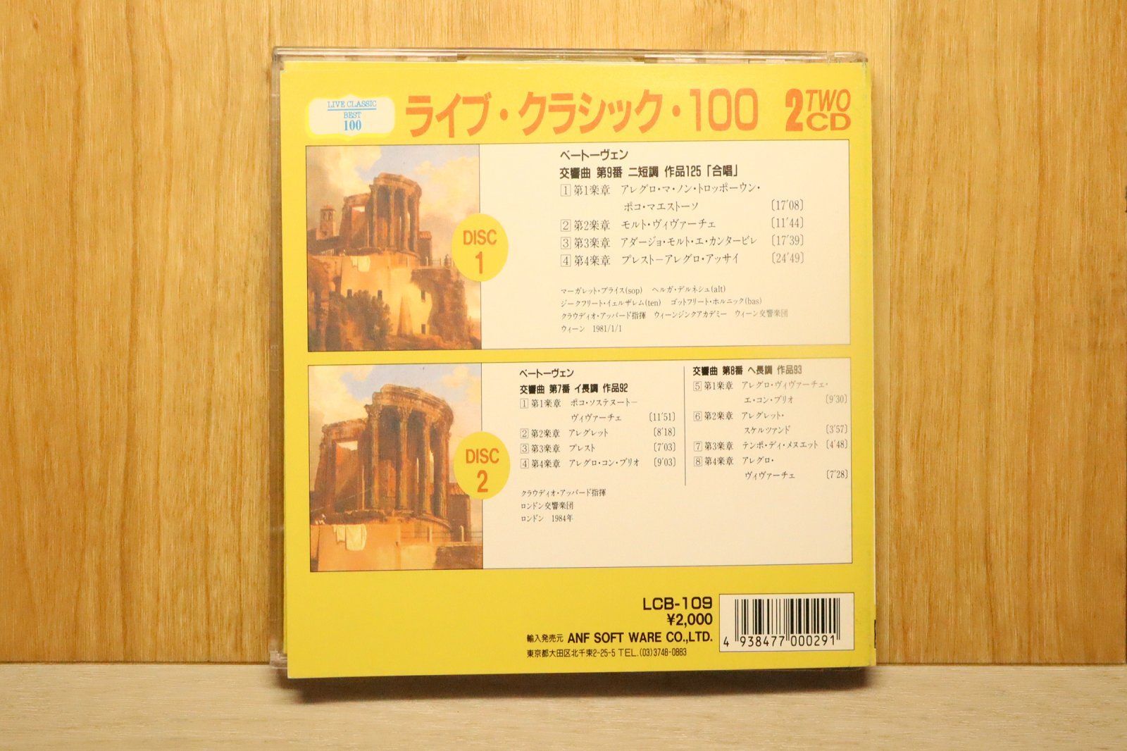 国内盤CD☆クラシックCD/□ 合唱 / 交響曲7番 他 【LCB109