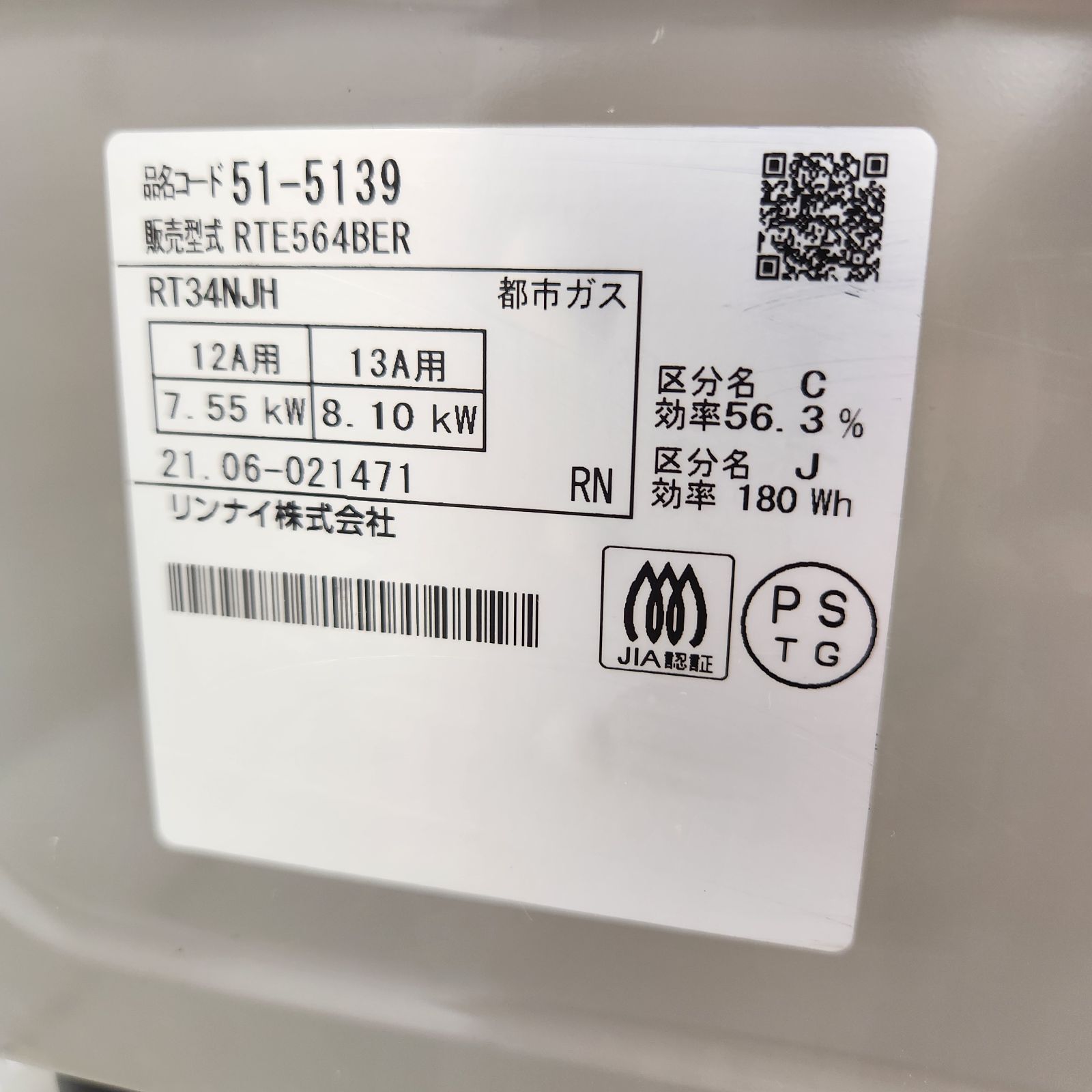 ☆リユースのサカイ八街店☆ Rinnai ガステーブル 都市ガス用 21年製 