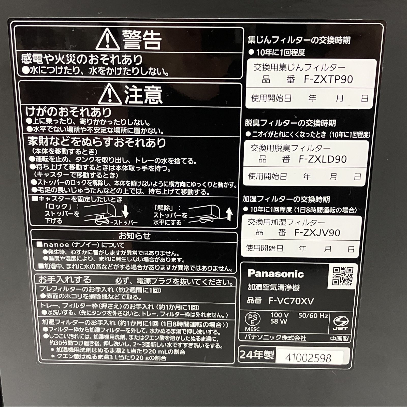 Panasonic パナソニック 加湿空気清浄機 ナノイーX F-VC70XV 2024年製 