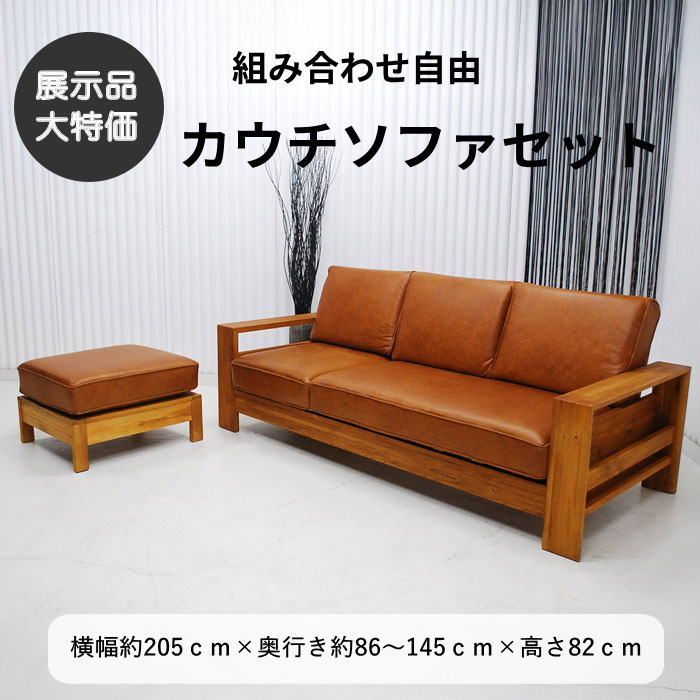 現品限り】カウチソファセット 北欧調ナチュラルモダン L型 キャメル 