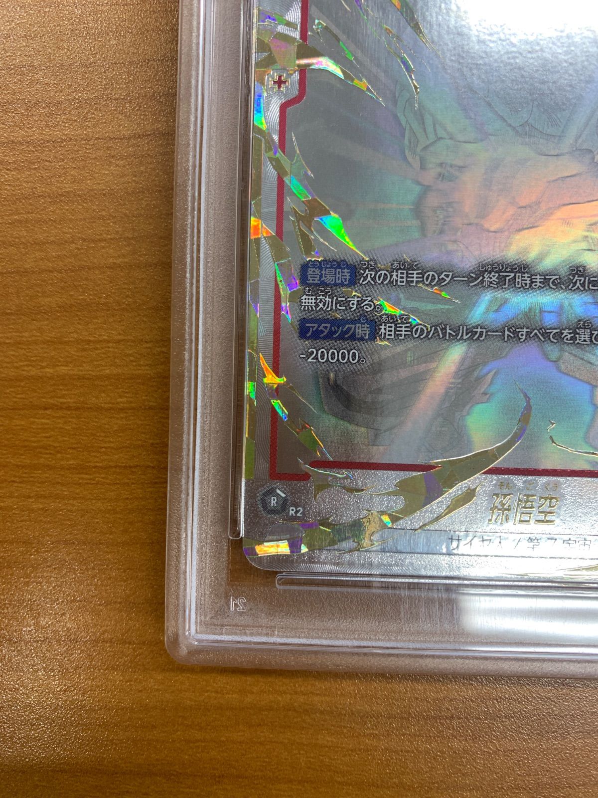 PSA10 孫悟空 SCR スーパーパラレル FB04-129 ドラゴンボール