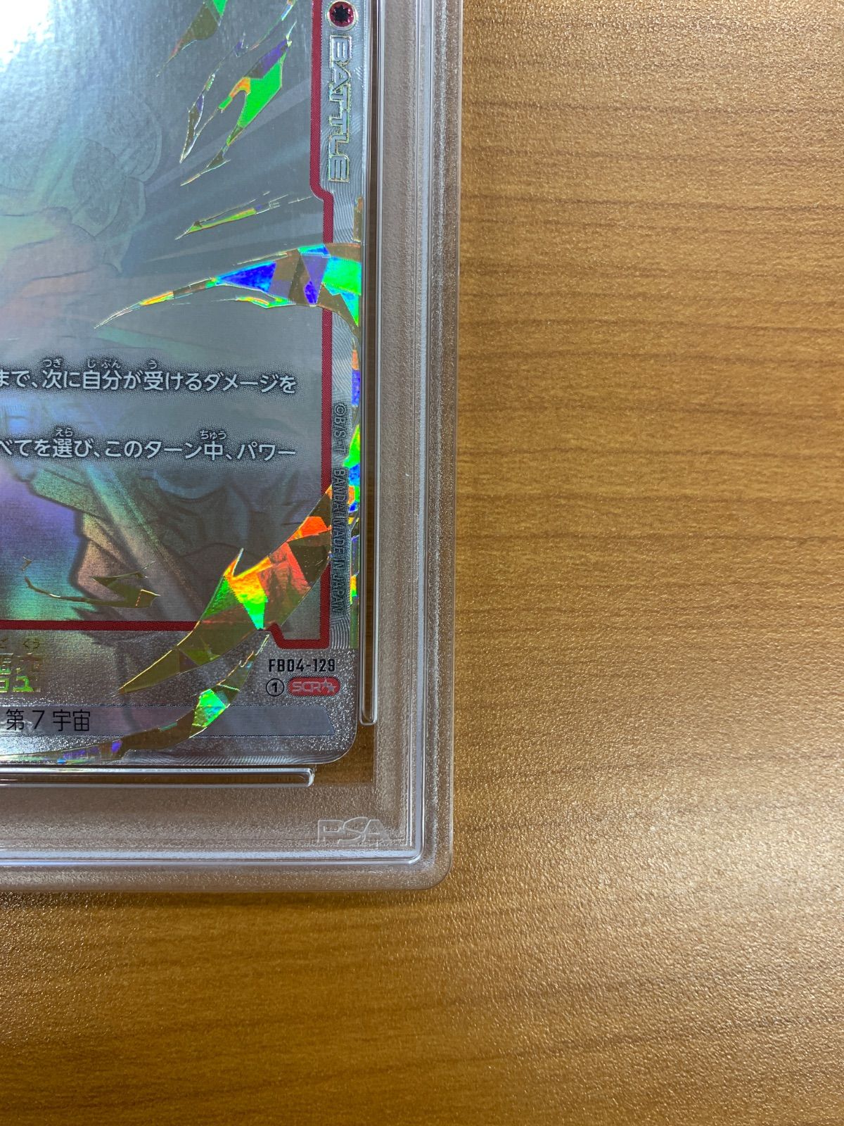 PSA10 孫悟空 SCR スーパーパラレル FB04-129 ドラゴンボール