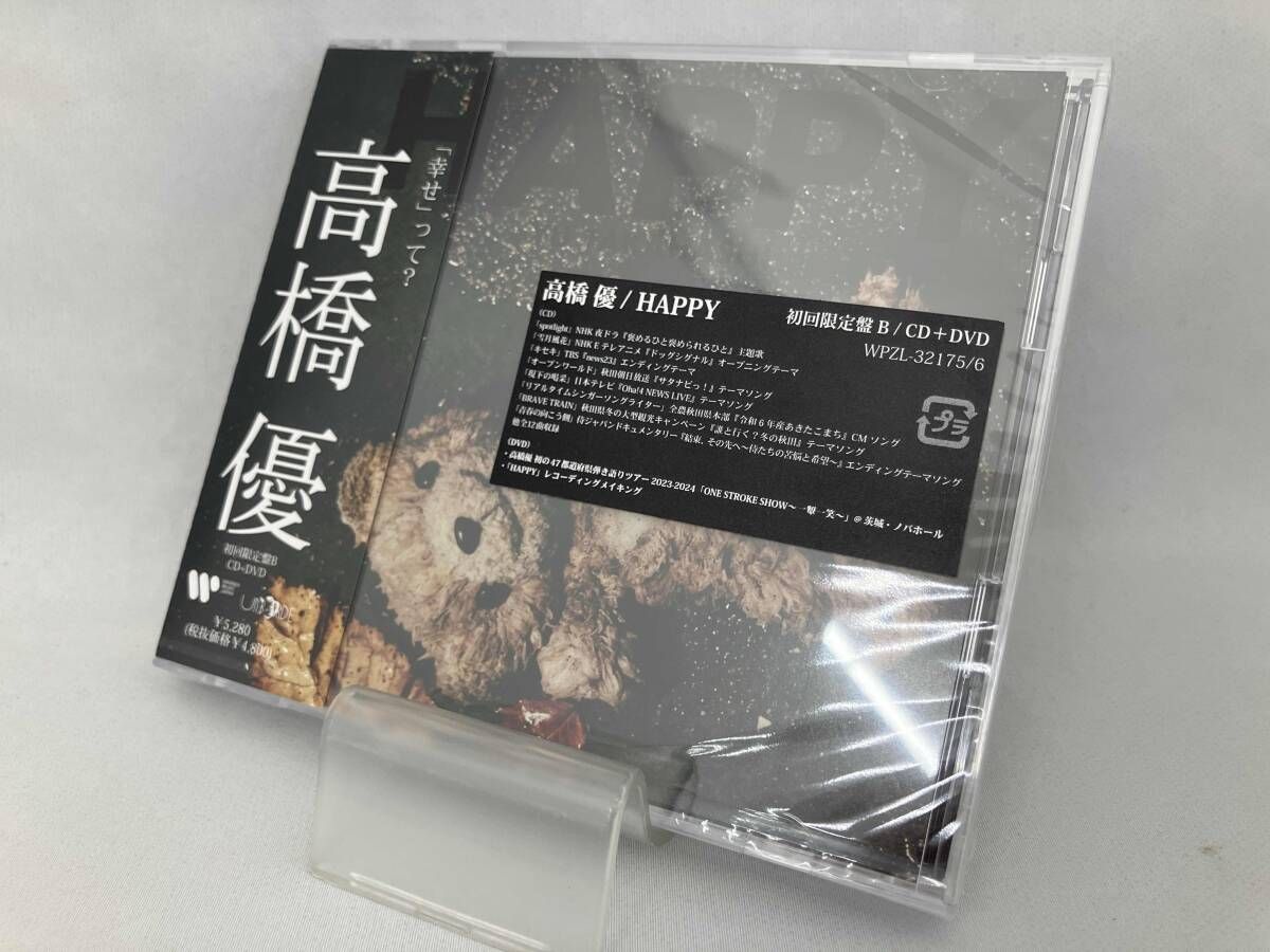 未使用/未開封品】 高橋優 CD HAPPY(初回限定盤B)(DVD付) - メルカリ