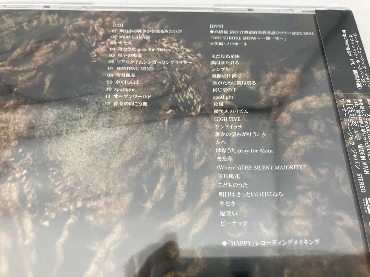 未使用/未開封品】 高橋優 CD HAPPY(初回限定盤B)(DVD付) - メルカリ