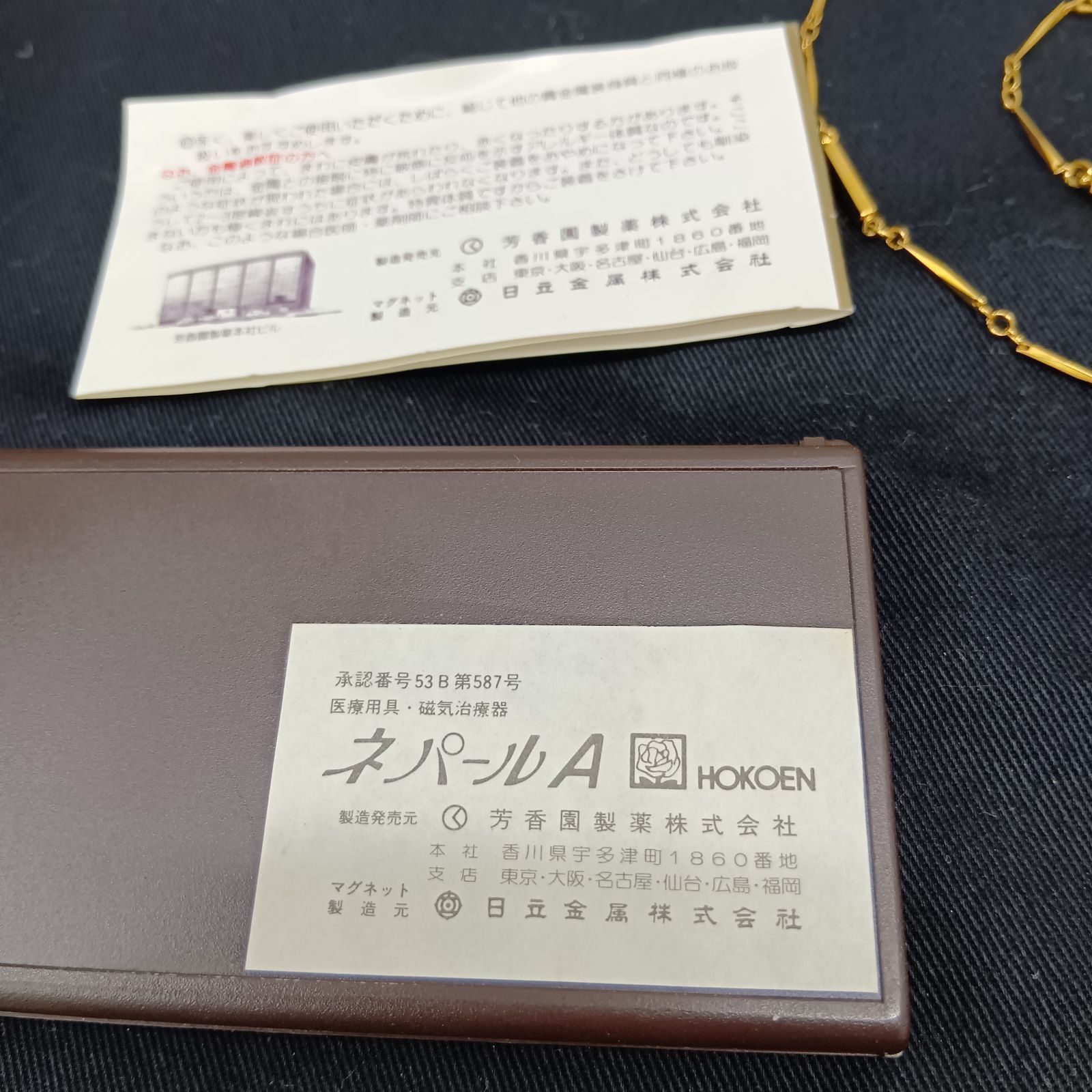 磁気ネックレス ゴールド 切子 医療用具 磁気治療器 ネパールA 芳香園