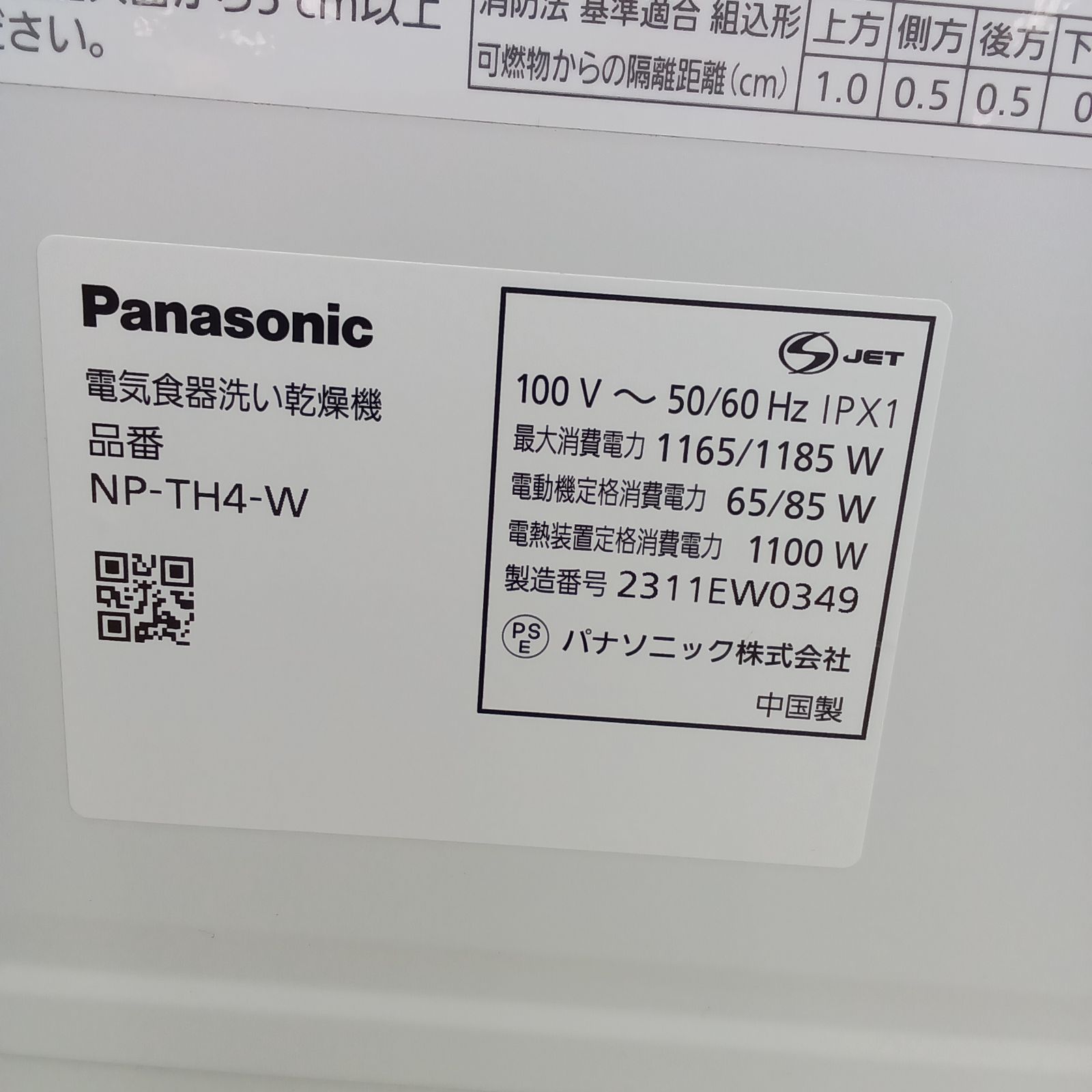 ☆リユースのサカイつくば店☆ Panasonic Panasonic 食器洗い乾燥機