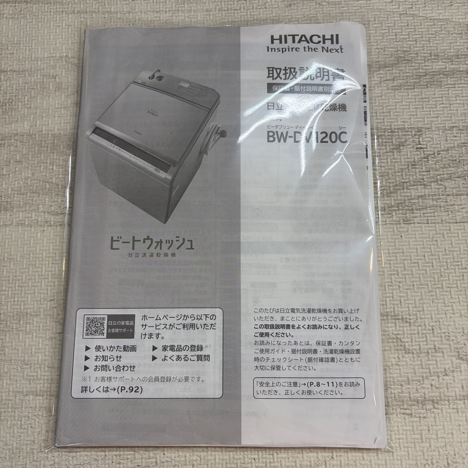 名古屋市近郊配送設置無料】R513 ☀️ HITACHI / 日立 洗濯乾燥機 BW 