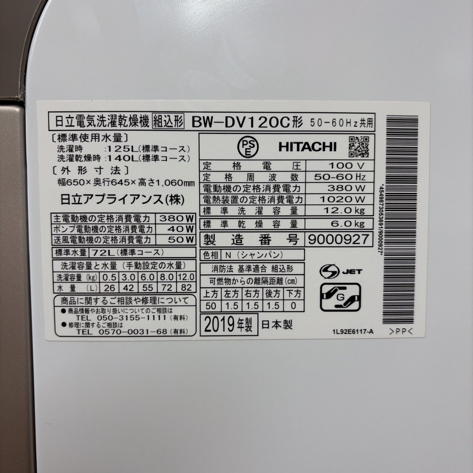 名古屋市近郊配送設置無料】R513 ☀️ HITACHI / 日立 洗濯乾燥機 BW 