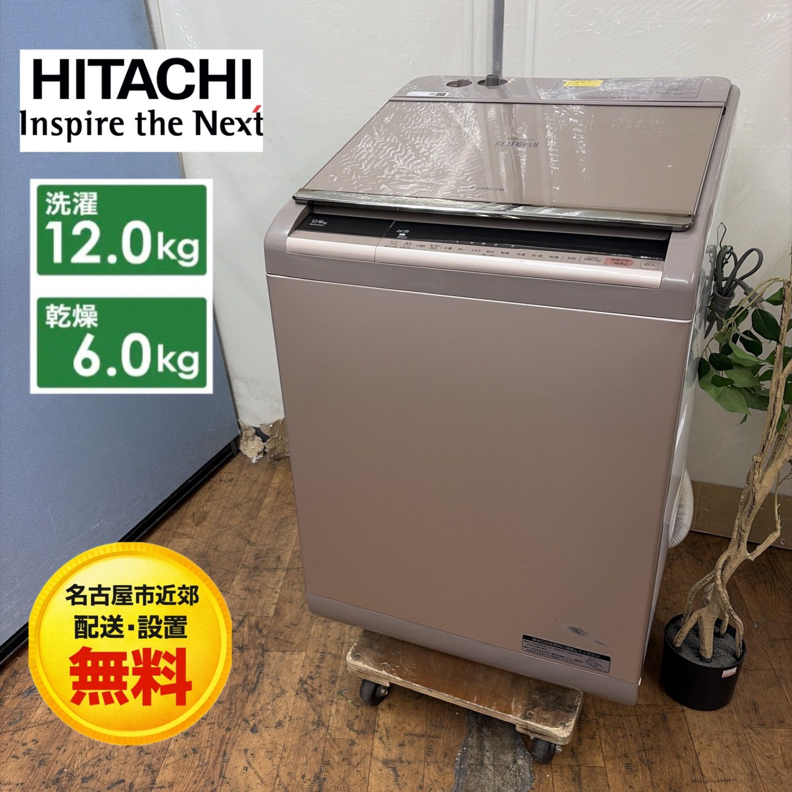 名古屋市近郊配送設置無料】R513 ☀️ HITACHI / 日立 洗濯乾燥機 BW 