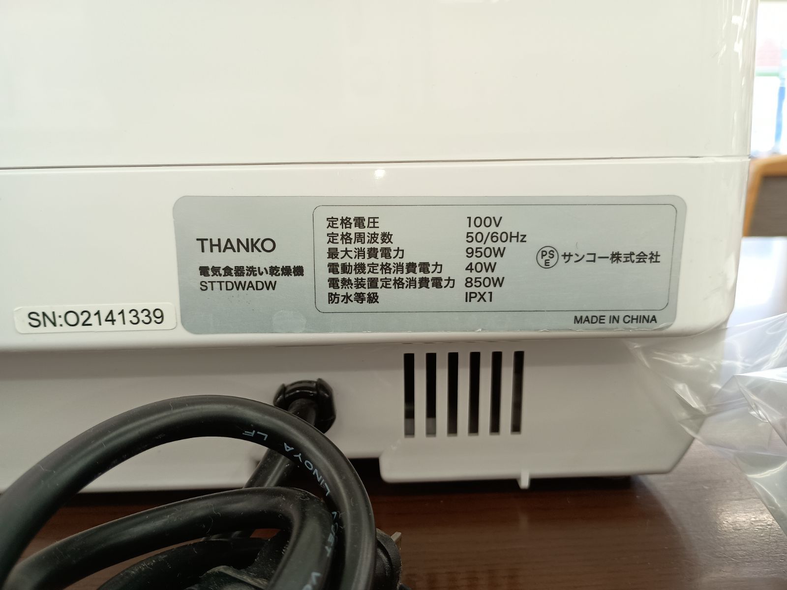 ☆リユースのサカイ春日部店☆ THANKO サンコー ラクア食洗器 STTDWADW