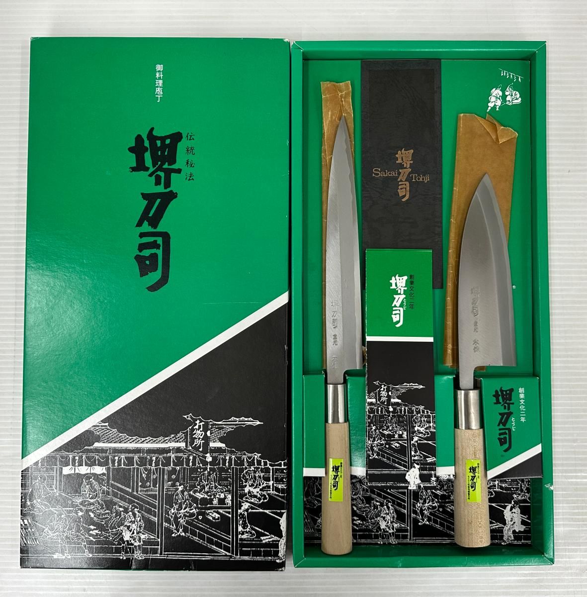 堺刀司 包丁セット 【公式通販】