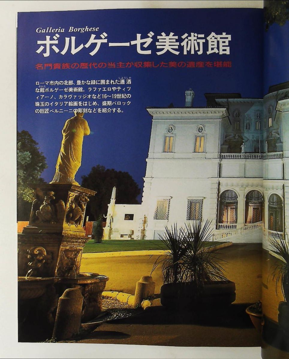 週刊　世界の美術館　講談社 週刊世界の美術館 no.41 ボルゲーゼ美術館 清水満郎 講談社 - メルカリ