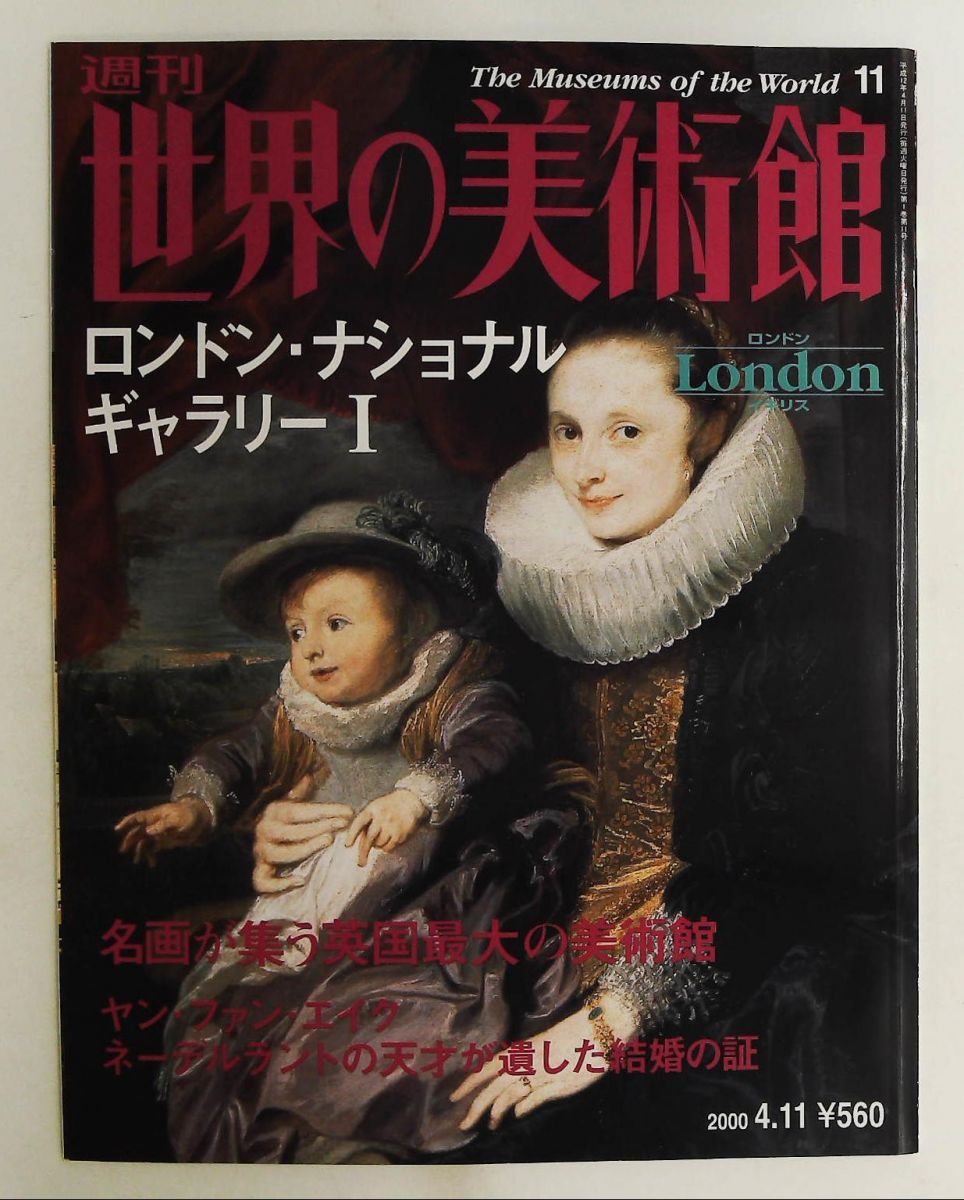 週刊　世界の美術館　講談社 週刊世界の美術館 no.11 講談社 - メルカリ