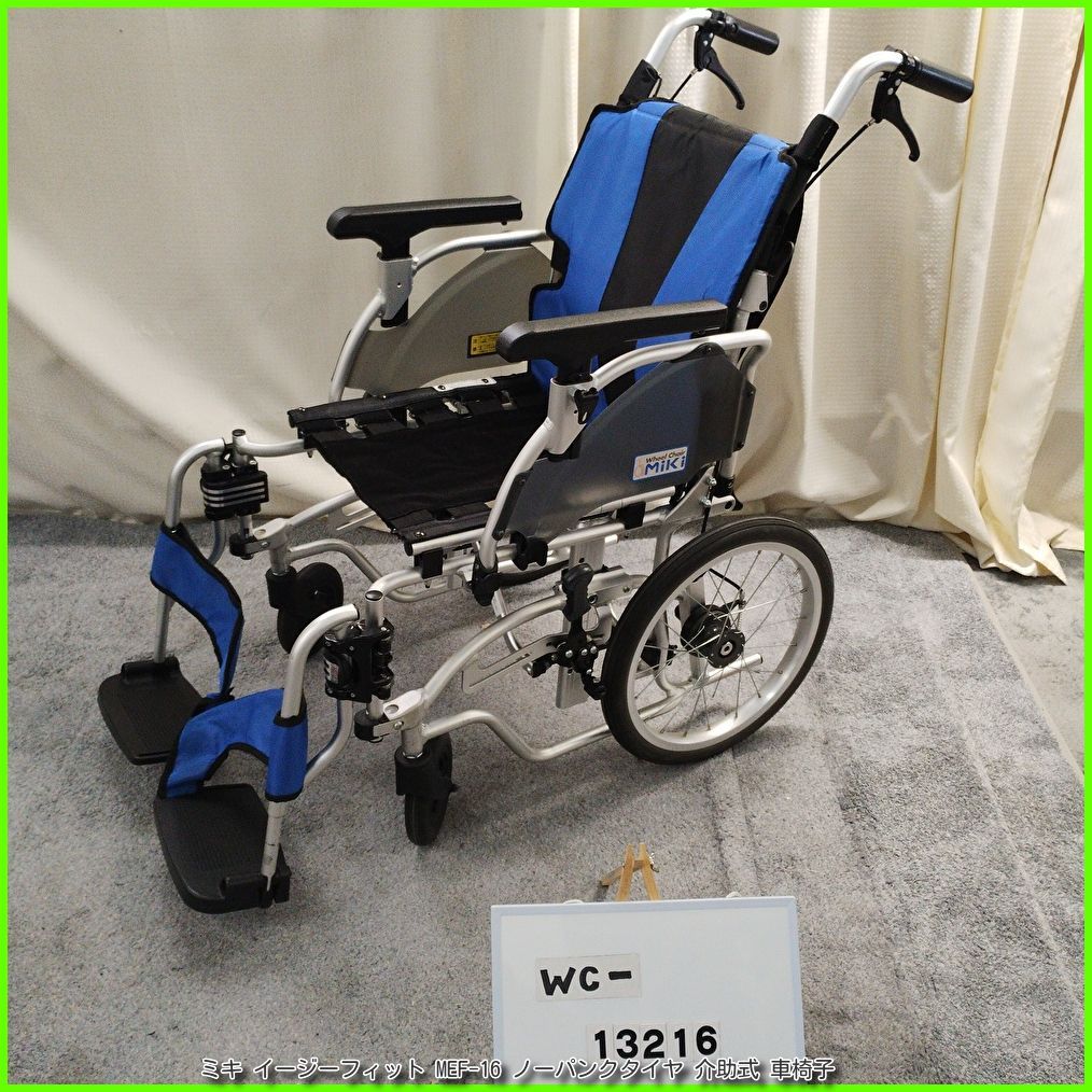 WC-13216)MiKi ミキ イージーフィット MEF-16 モジュール車椅子 