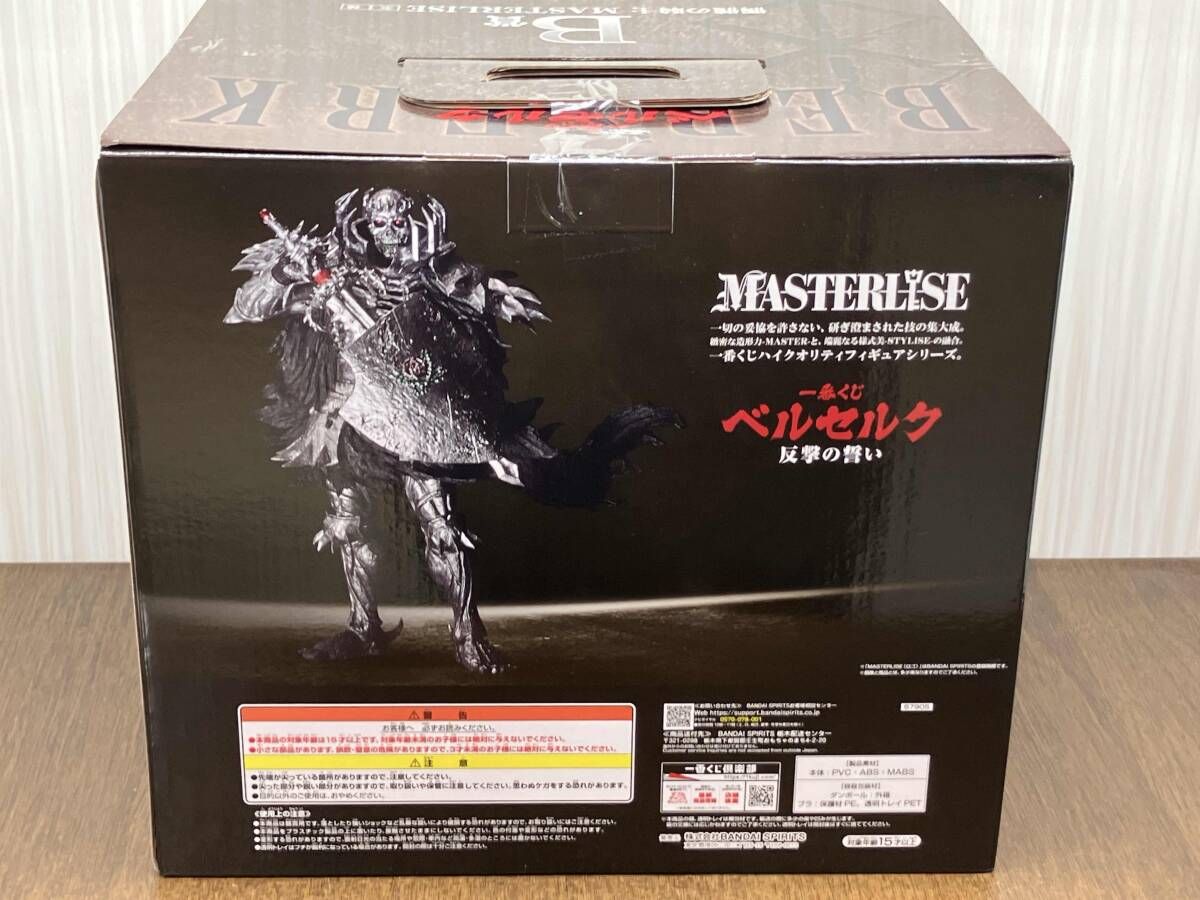 一番くじ ベルセルク 反撃の誓い B賞 髑髏の騎士 MASTERLISE BANPRESTO（バンプレスト） 一番くじ ベルセルク 反撃の誓い B賞 髑髏