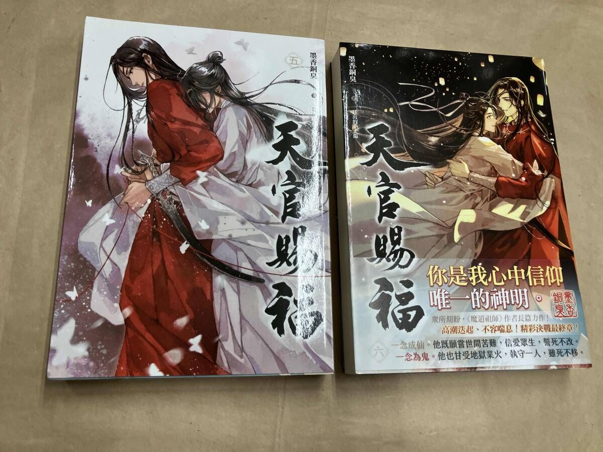 【状態良好】台湾繁体字版　天官賜福 特装版全6巻完結 まとめセット　 墨香銅臭 中国BLファンタジー堂々完結】 小説『#天官賜福』第6巻（著： #墨香