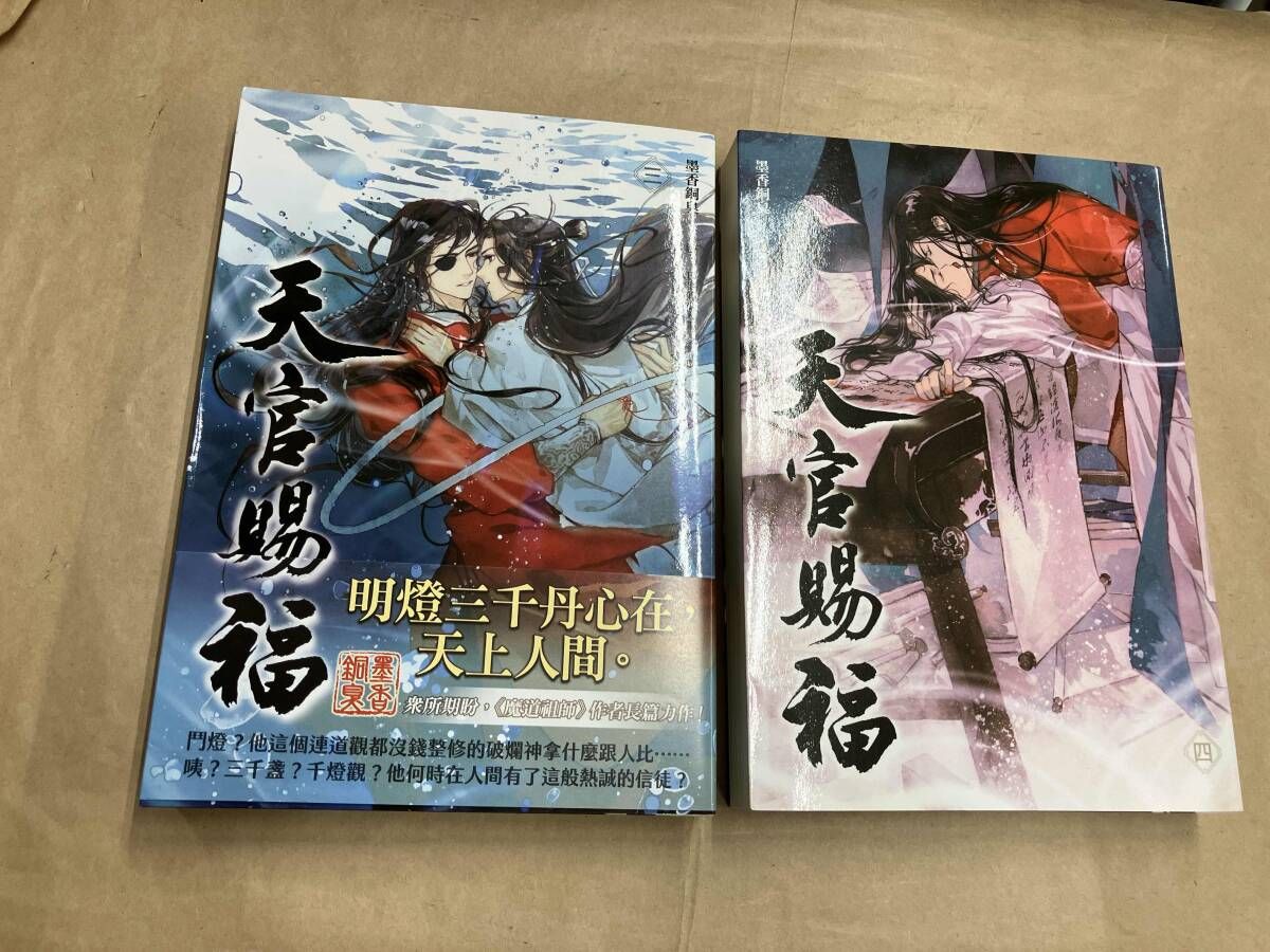 【状態良好】台湾繁体字版　天官賜福 特装版全6巻完結 まとめセット　 墨香銅臭 未開封】天官賜福 特装版 全巻セット（台湾版 ） 墨香銅臭 【公式通販】