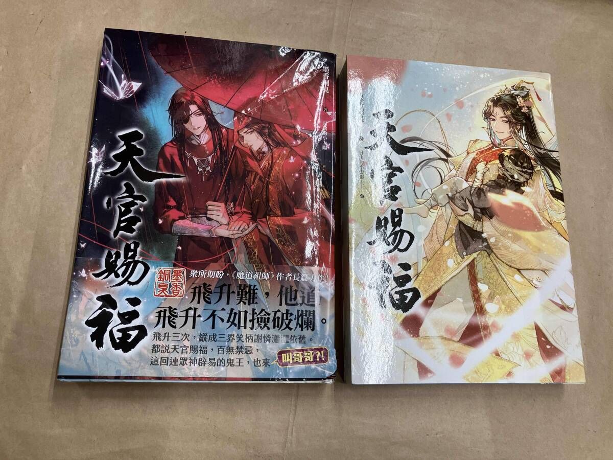 【状態良好】台湾繁体字版　天官賜福 特装版全6巻完結 まとめセット　 墨香銅臭 楽天市場】○送料無料「天官賜福 五」+「天官賜福 六」原著小説 セット