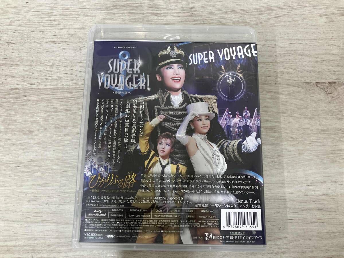 ひかりふる路~革命家、マクシミリアン・ロベスピエール~/SUPER VOYAGER