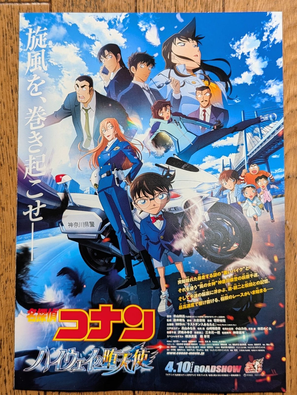 劇場版 名探偵コナン ハイウェイの堕天使 映画 特典 なし フライヤー