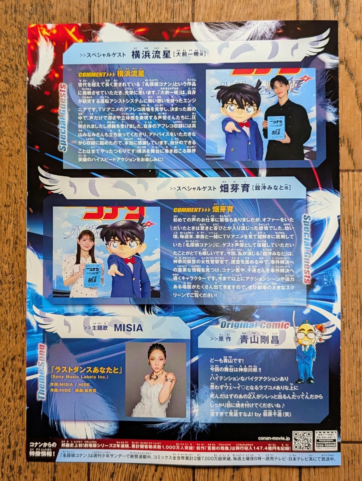 名探偵コナン 劇場作品 映画チラシ フライヤー 15枚セット 劇場版 名探偵コナン ハイウェイの堕天使 映画 特典 なし フライヤー