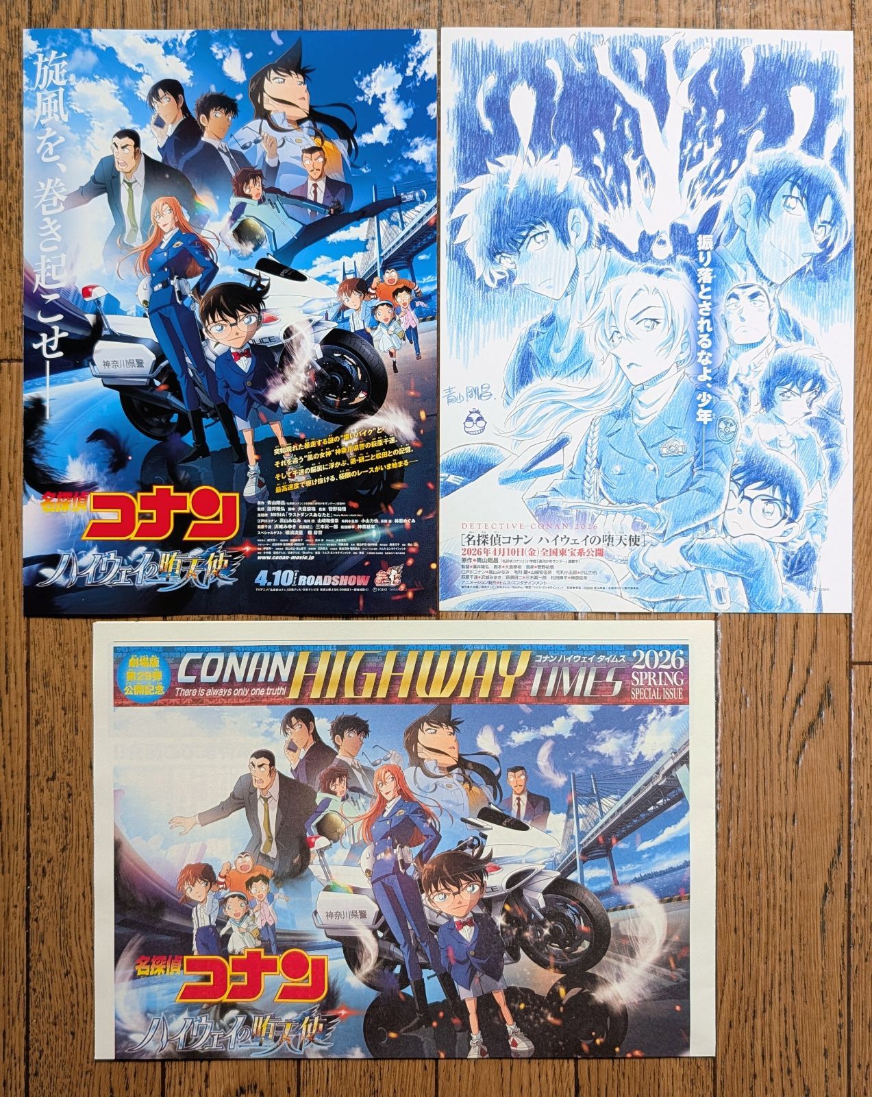 劇場版 名探偵コナン ハイウェイの堕天使 映画 特典 なし フライヤー