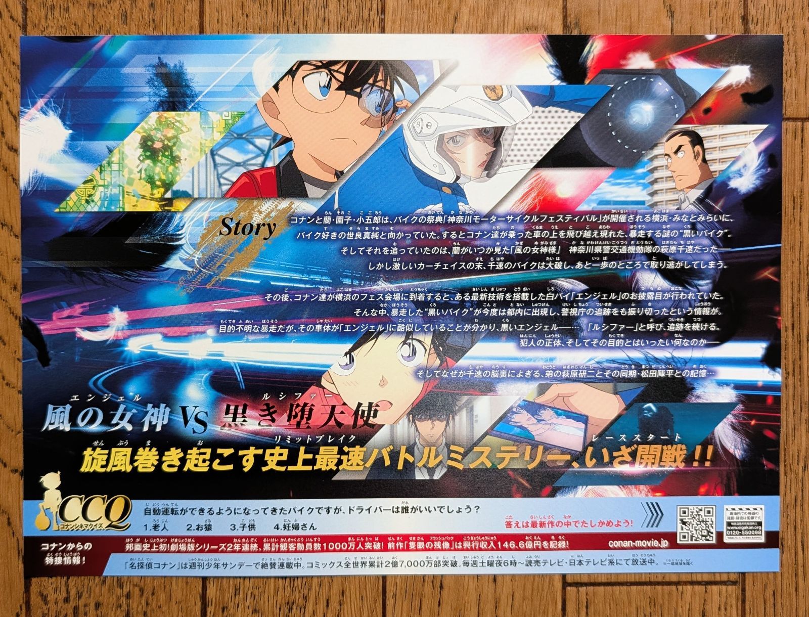劇場版 名探偵コナン ハイウェイの堕天使 映画 特典 なし フライヤー