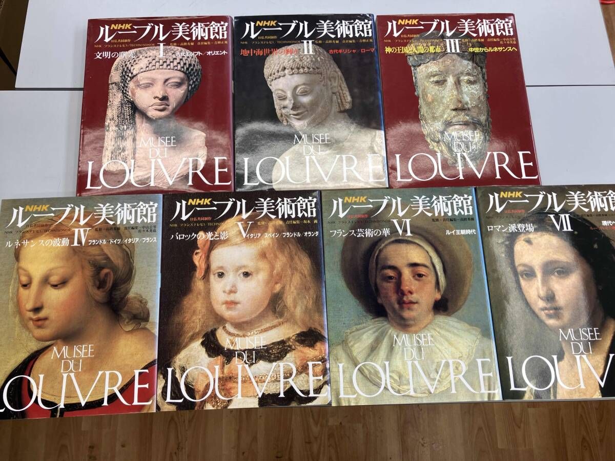 NHKルーブル美術館 1〜7冊セット - メルカリ